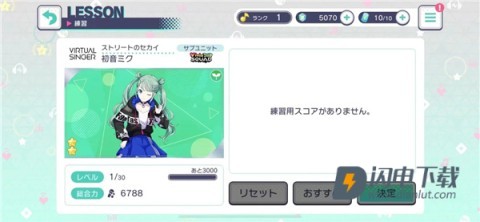 初音未来缤纷舞台日服 第7张图