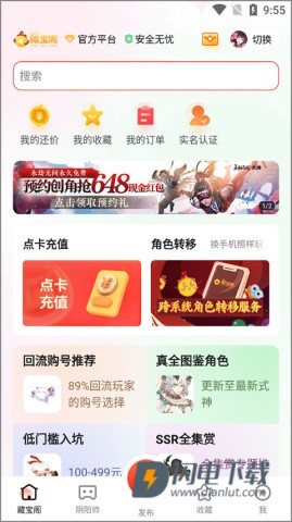 大话2藏宝阁官方版 第3张图