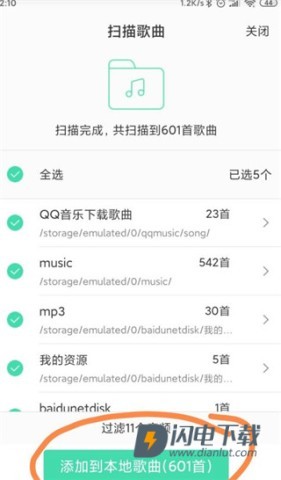 QQ音乐极速版 第4张图