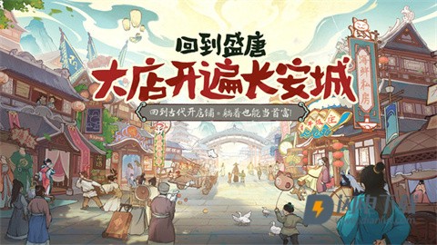 大店小二游戏