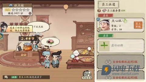 大店小二 第5张图