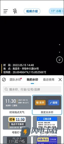 今日水印相机 第1张图