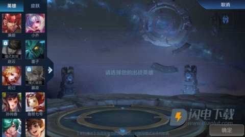 王者荣耀单机版 第7张图