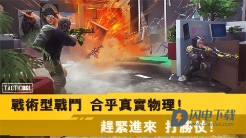 战术冷却国际服游戏