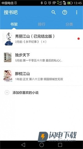 搜书吧官方版APP