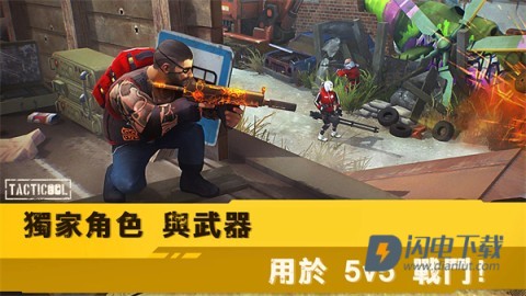 战术冷却国际服游戏
