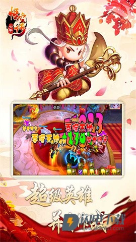少年悟空传 第1张图