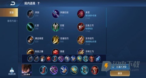 王者荣耀单机版 第12张图