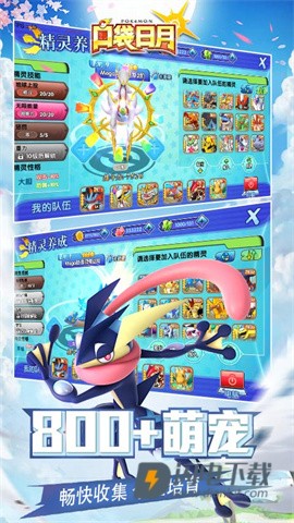 精灵宝可梦太阳月亮 第3张图