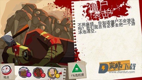 重建僵尸大陆3游戏