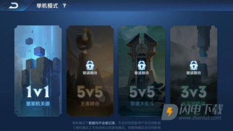 王者荣耀单机版 第5张图