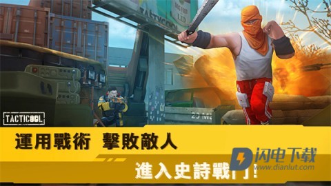 战术冷却国际服 第1张图