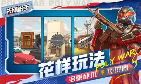 先锋枪手游戏