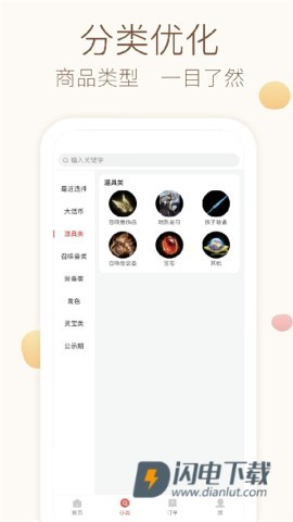 大话2藏宝阁官方版APP