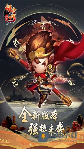 少年悟空传 第2张图
