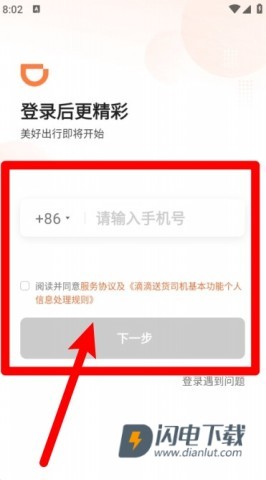 滴滴货运司机版 第2张图
