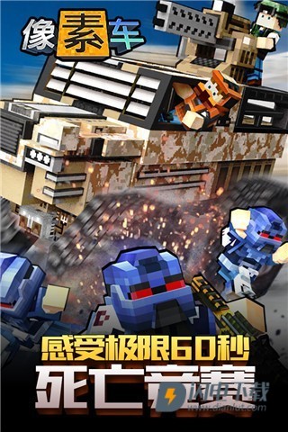 像素车超改游戏