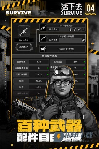 活下去survive游戏
