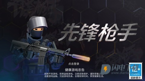 先锋枪手 第1张图