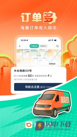 滴滴货运司机版APP