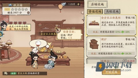 大店小二 第4张图