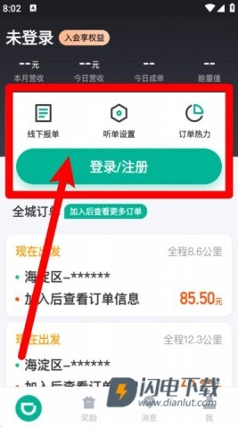 滴滴货运司机版 第3张图