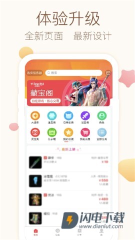 大话2藏宝阁官方版APP