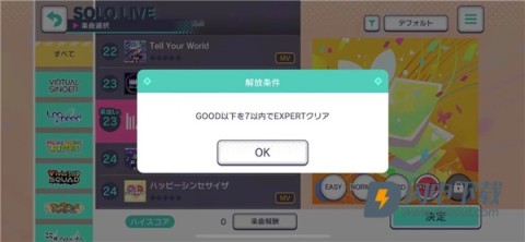 初音未来缤纷舞台日服 第4张图