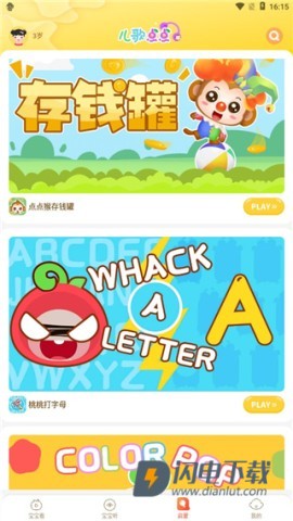 儿歌点点 第5张图