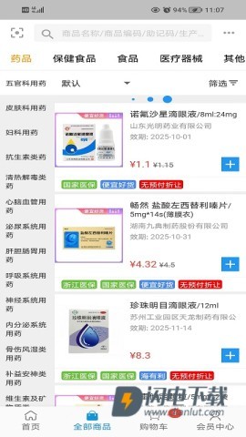 海派医药APP