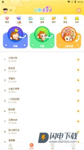 儿歌点点 第4张图