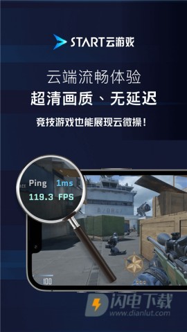 腾讯START云游戏手机版 第3张图