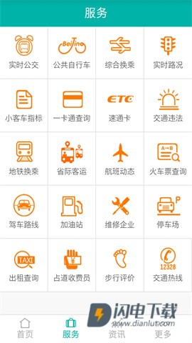 北京交通最新版APP
