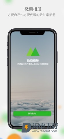 微商相册APP