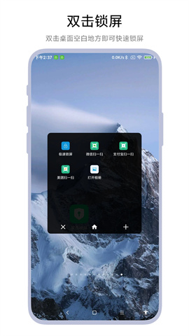 双击锁屏 第1张图