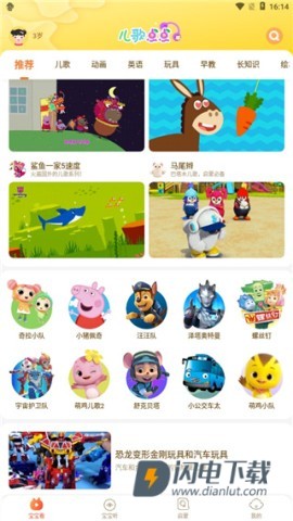 儿歌点点 第2张图