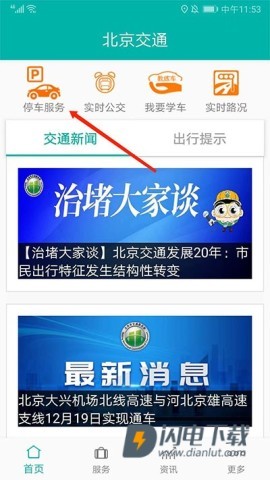 北京交通最新版 第1张图