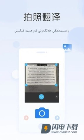 汉维翻译APP