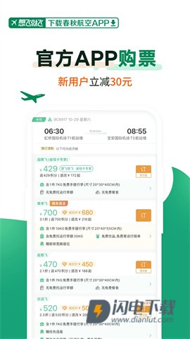 春秋航空APP