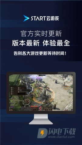 腾讯START云游戏手机版 第2张图