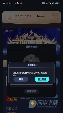 沃畅游 第2张图