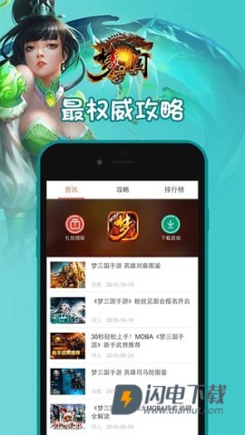 口袋梦三国游戏