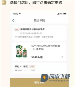 i茅台 第4张图