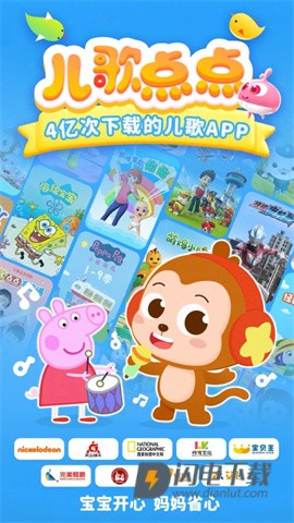 儿歌点点APP
