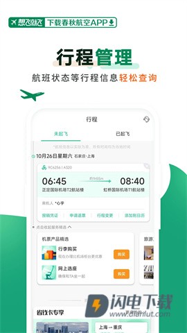 春秋航空 第1张图