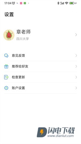 云上川大APP
