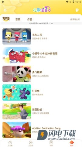 儿歌点点 第6张图