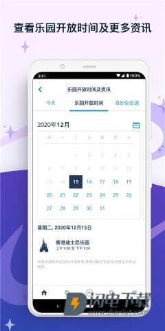 迪士尼乐园APP