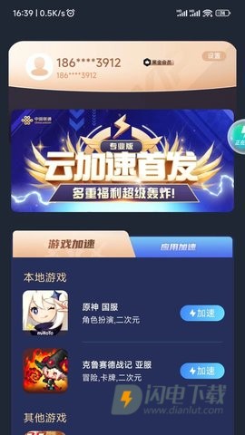沃畅游游戏