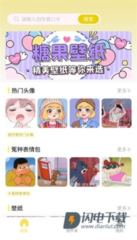 糖果壁纸APP